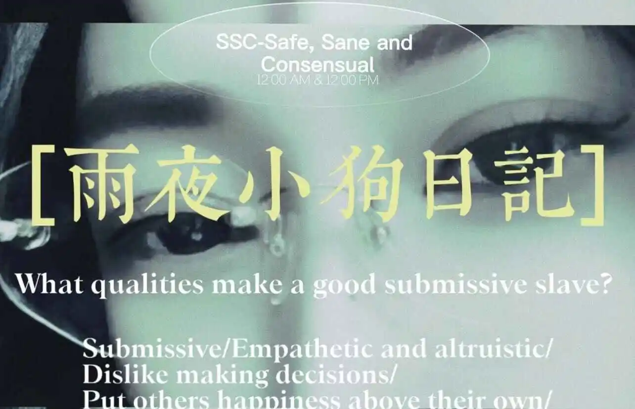 西檬之家-字母圈Sp实践指南