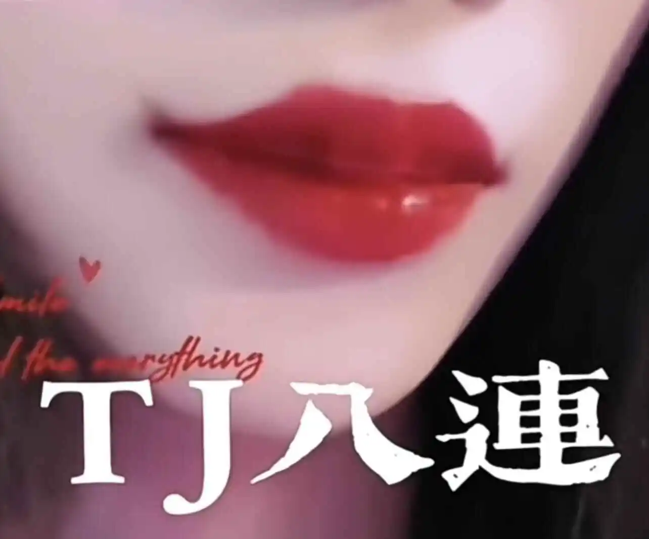 西檬之家-DT是什么意思？BDSM新人必读指南